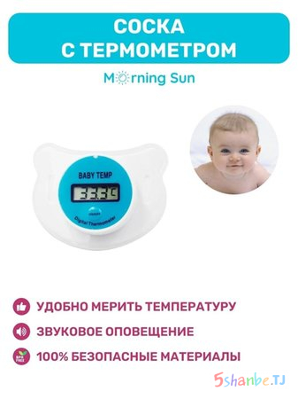 Соска с термометром электронная - Душанбе, Столица РТ